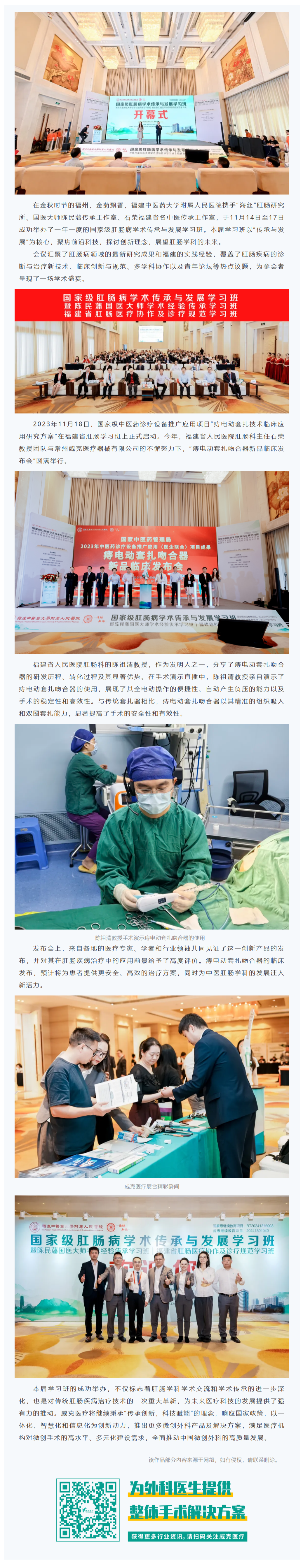 傳承創(chuàng)新，科技賦能——痔電動套扎吻合器新品臨床發(fā)布會圓滿舉行