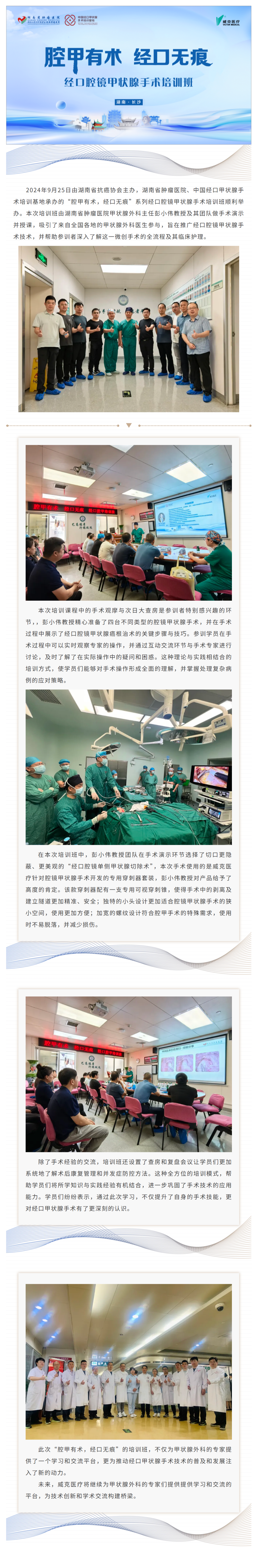 FireShot Capture 047 - 經口腔鏡甲狀腺手術，探索無痕手術新境界 - [mp.weixin.qq.com]