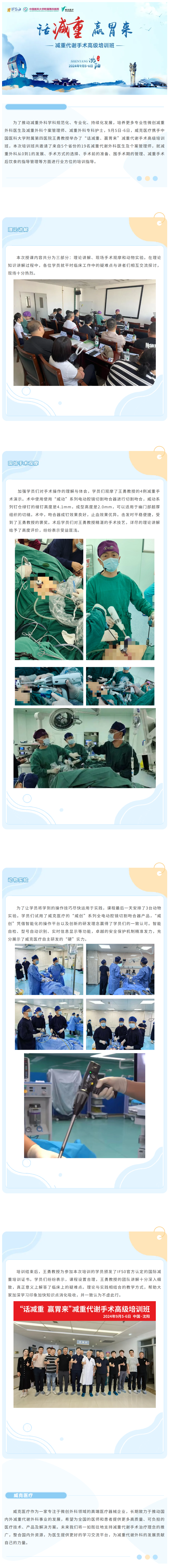 FireShot Capture 049 - “話減重 贏胃來”減重代謝手術高級培訓班圓滿收官！ - [mp.weixin.qq.com]