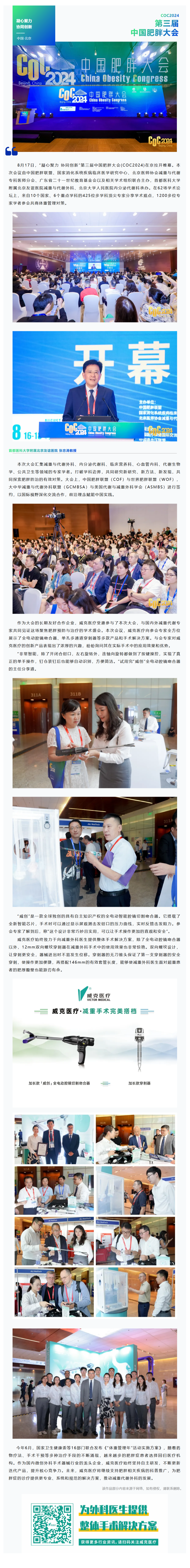 FireShot Capture 055 - 第三屆中國肥胖大會（COC2024） - 威克醫療展示創新產品，助力肥胖癥治療 - [mp.weixin.qq.com]