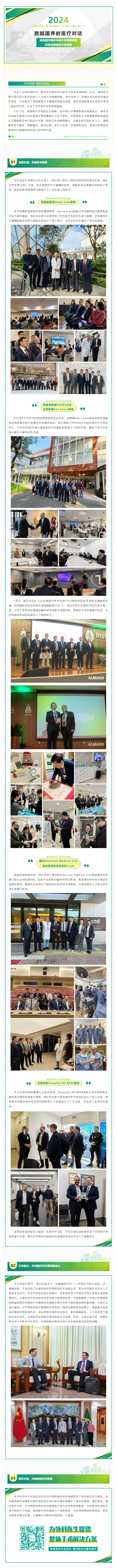 FireShot Capture 057 - 跨越國界的醫療對話——威克醫療攜手中南大學湘雅醫院，共促巴西微創外科發展 - [mp.weixin.qq.com](1)