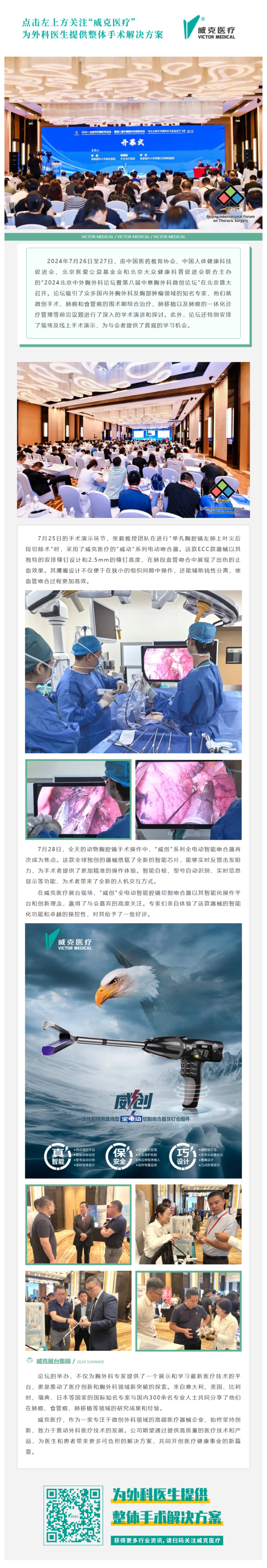 FireShot Capture 060 - 2024北京中外胸外科論壇：微創醫療的國際交流與創新 - [mp.weixin.qq.com]-02(1)